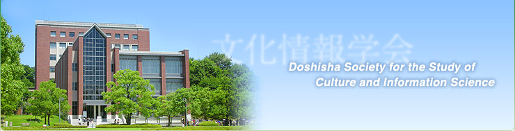 w Doshisha Society for the Study of Culture and Information Science