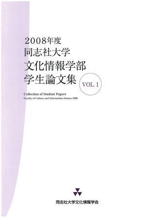 学生論文集第1号　発行:2009年3月20日