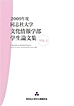 学生論文集第2号　発行:2010年3月20日